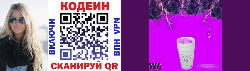нарко площадка состав  Разумное  Кодеиновый сироп Lean Purple Drank 